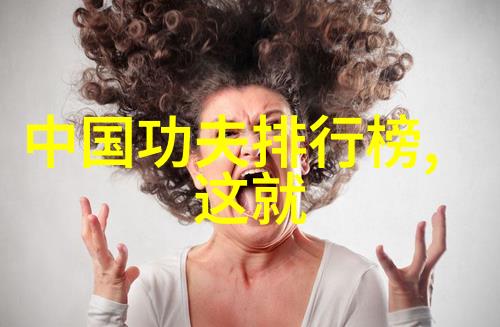 中国十大武术排行榜中的集实用与观赏于一体的崆峒派反复展示其非凡魅力