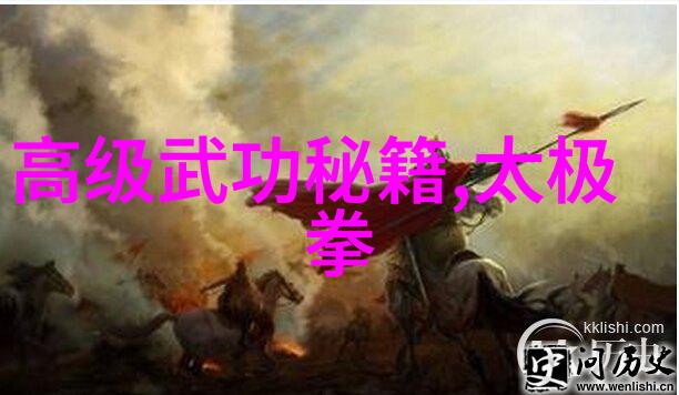 中国功夫太极拳的历史探究与未来发展策略在自然背景下的调查研究 - 王凯源