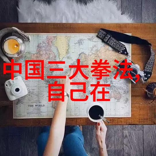 形意拳对抗技巧研究揭秘最具挑战性的对手