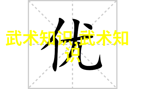武林巅峰腾挪架太极拳登顶中国十大武术排行榜