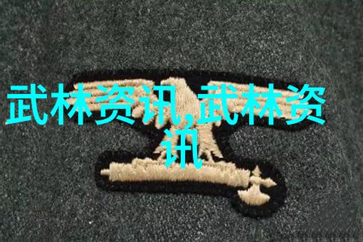 太极拳的内在力量通过分解方式体会其奥义
