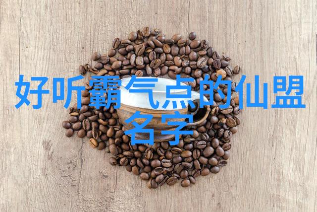 帮助你找到完美的个人定制名号专属帮派名字推荐篇