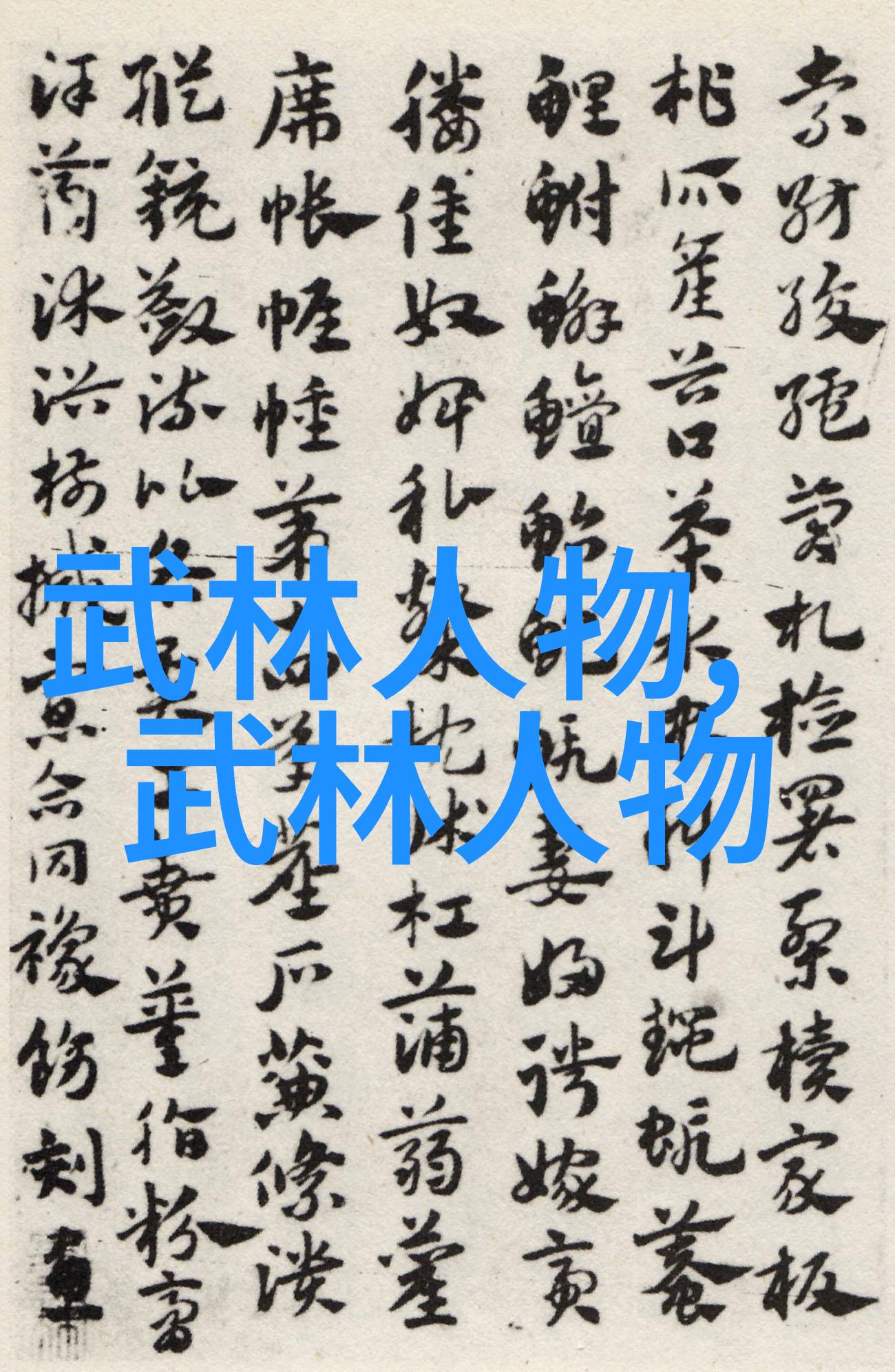 幽冥之帷古风帮派秘籍