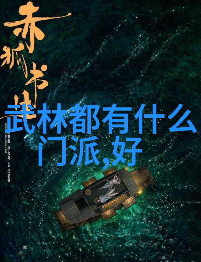 游戏古风帮派名字大全揭秘唯美风格的幽深之名