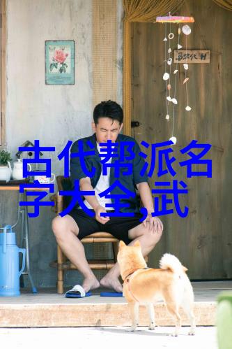古代武术训练秘籍揭秘陈氏太极拳正确震脚技巧