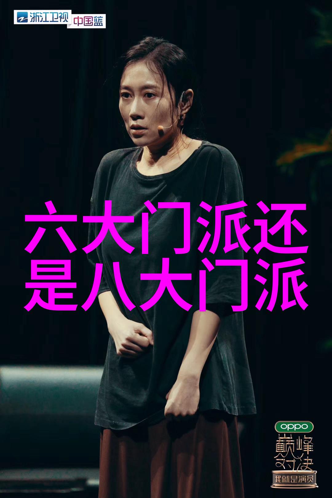 以女子为主的集实用与观赏于一体的崆峒派反复展示其精髓