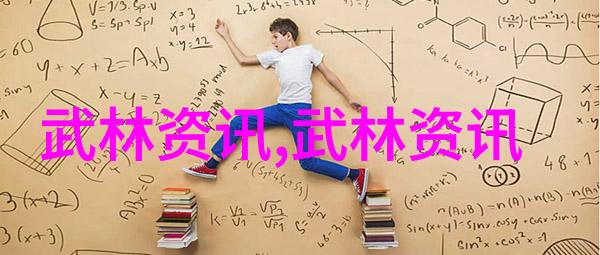 武林八大派之间是否存在秘密协议