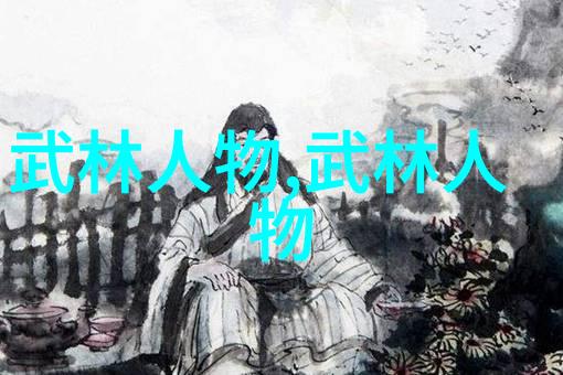武当派的绝学太极拳的奥义解析