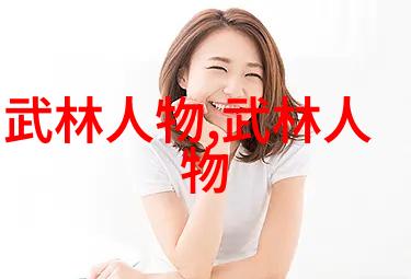 太极拳口诀表从一路到二路转圈圈的笑话大师