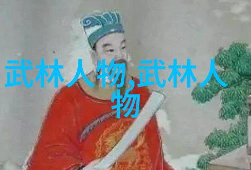 古今对比十大最强武功秘籍如何影响历史进程