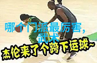 江湖绝技哪一路武学最强
