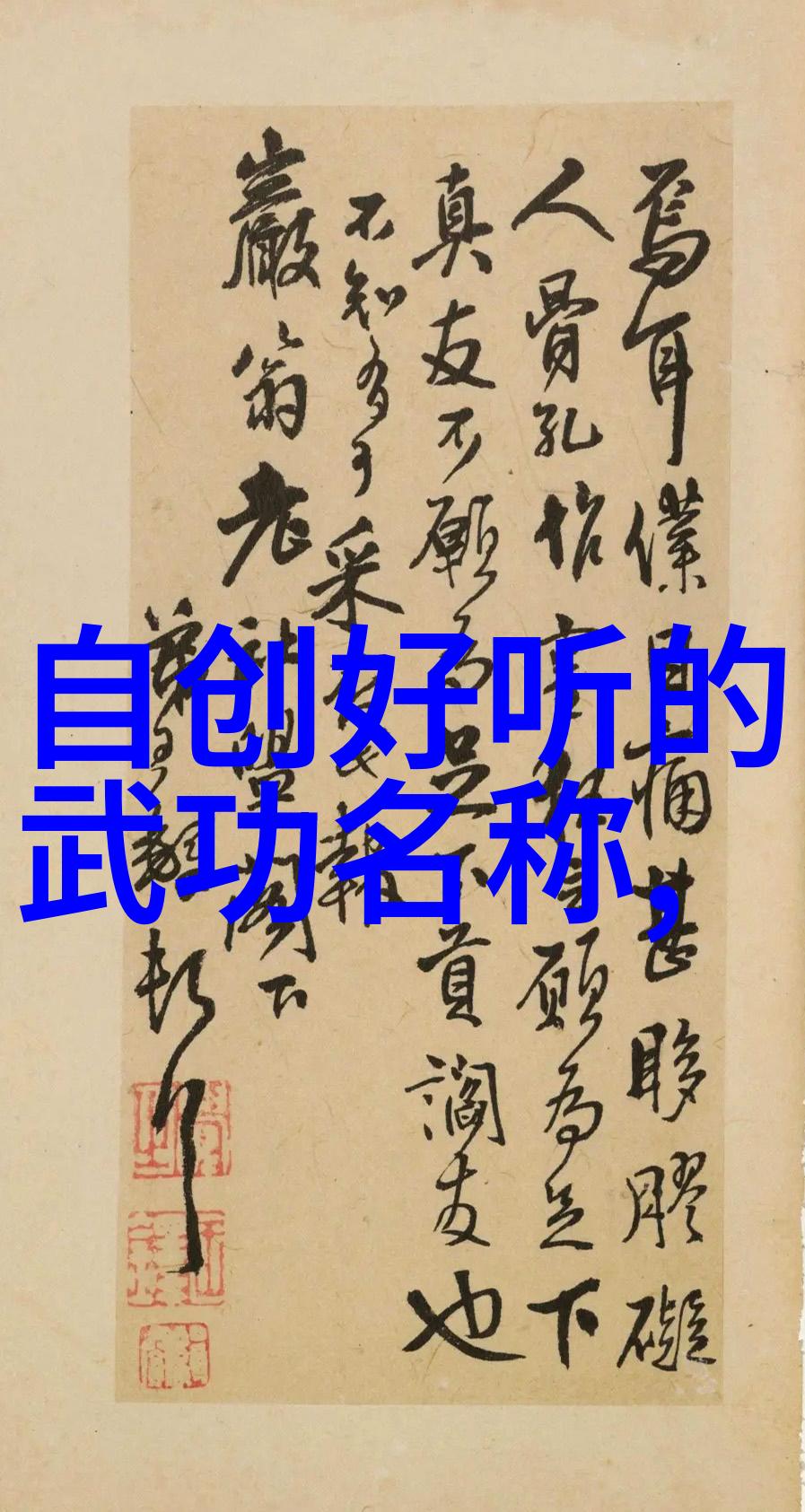 拳派联盟绵拳帮会