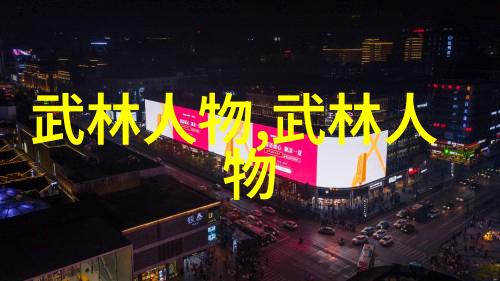 太极拳之韵深入解析十三式分解动作