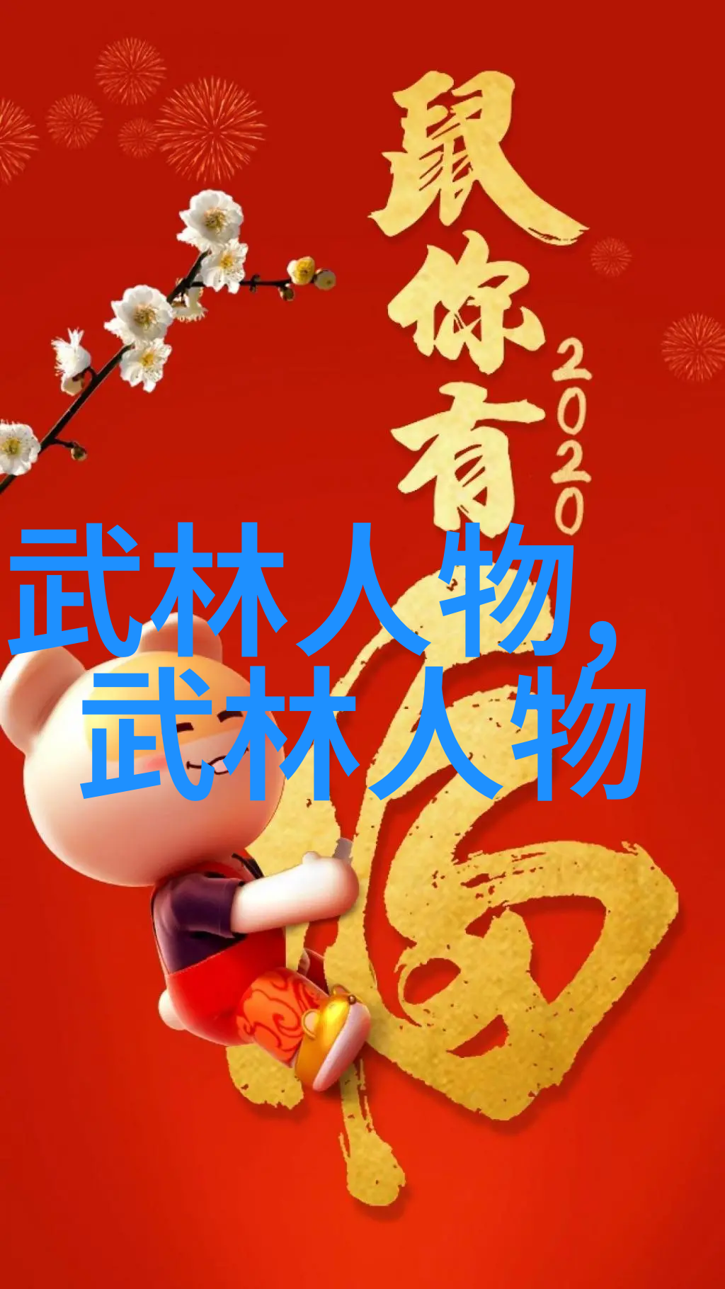 武功秘籍大全拳法精髓内涵深邃的武学宝典