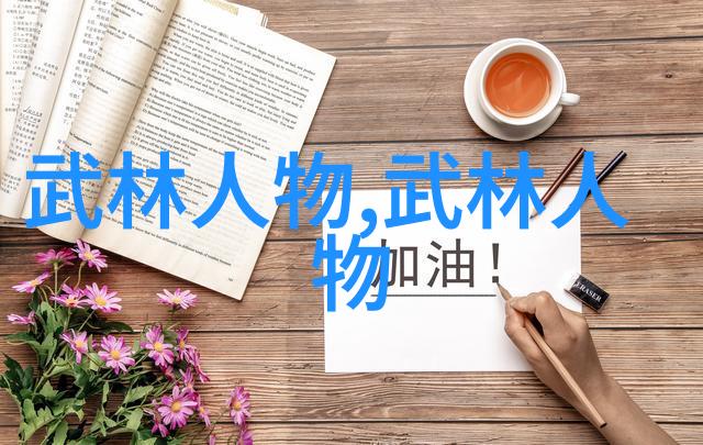 中国十大剑法揭秘我国武林中的绝技之选