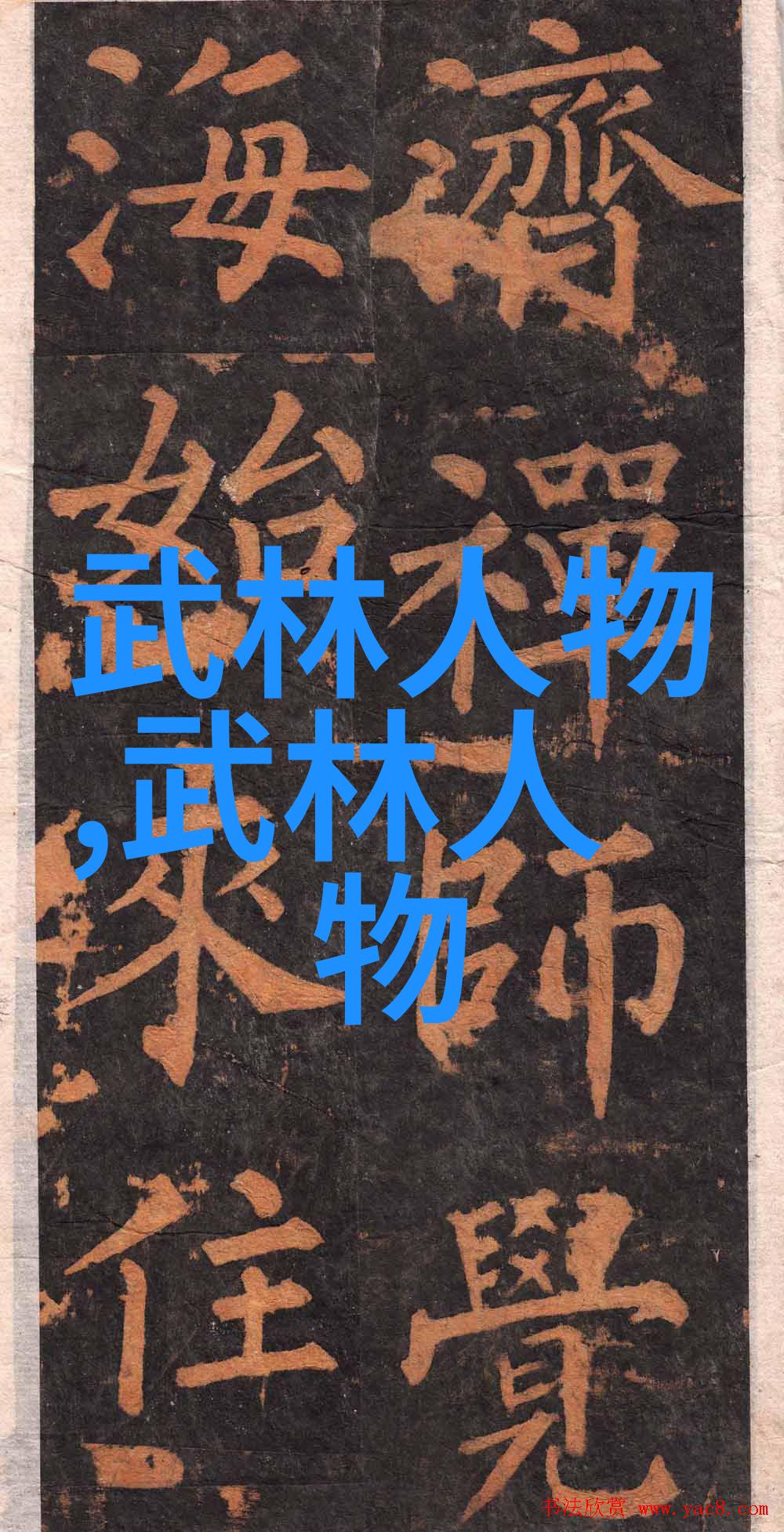 武术门派与支派上古八大仙境的自然征程