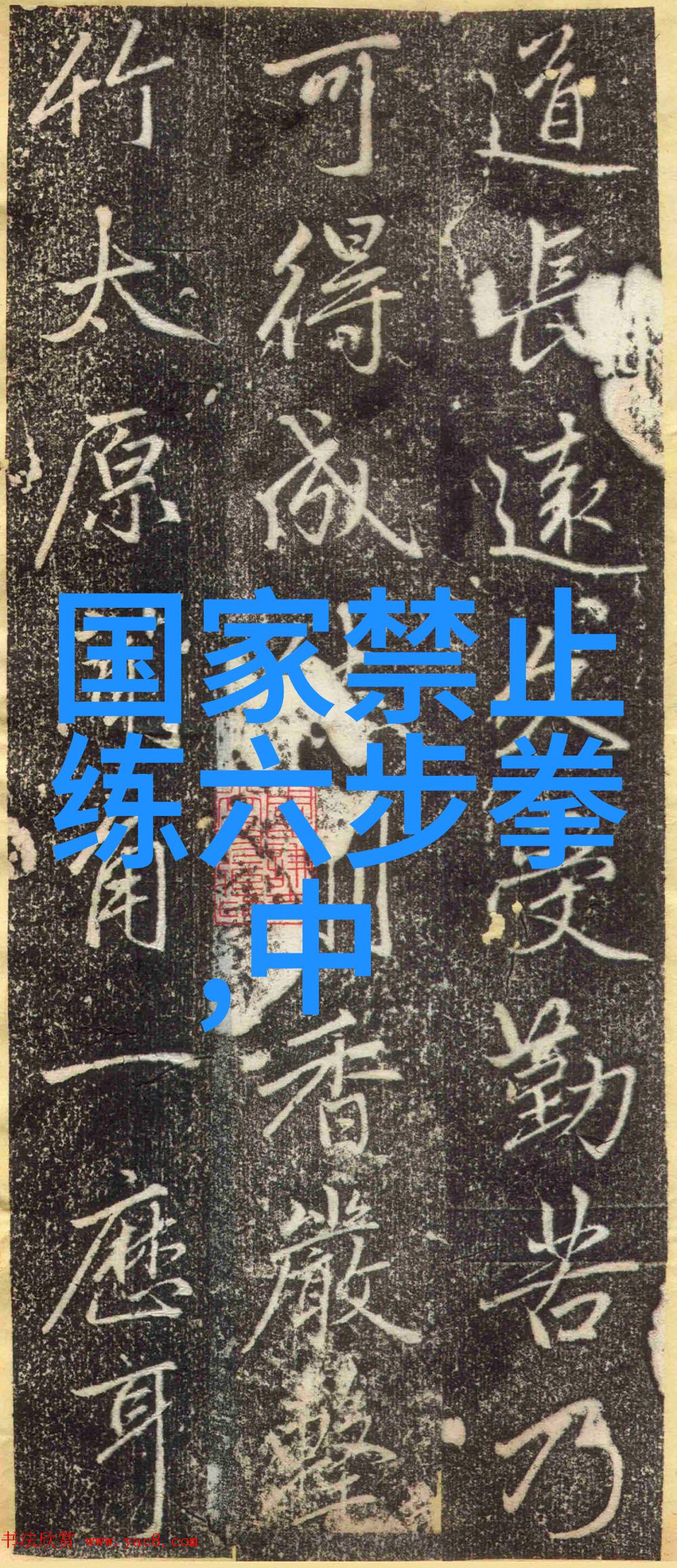 北京武林门派云雾缭绕的武学秘籍