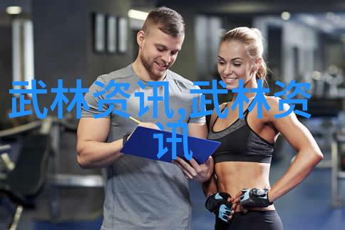 横练功夫排名揭秘哪种武功更能让你在家里打败电器