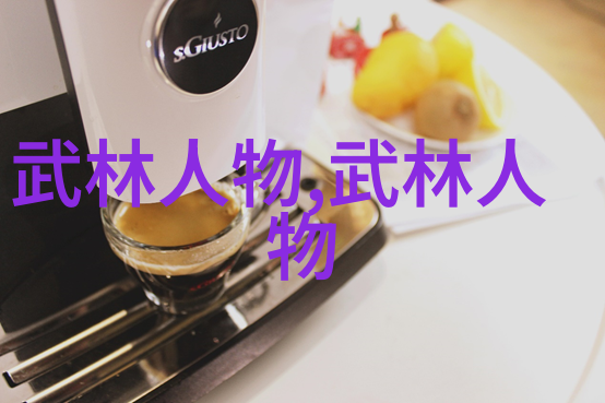 古风帮派之名寻觅那些音韵悠扬的组织名称