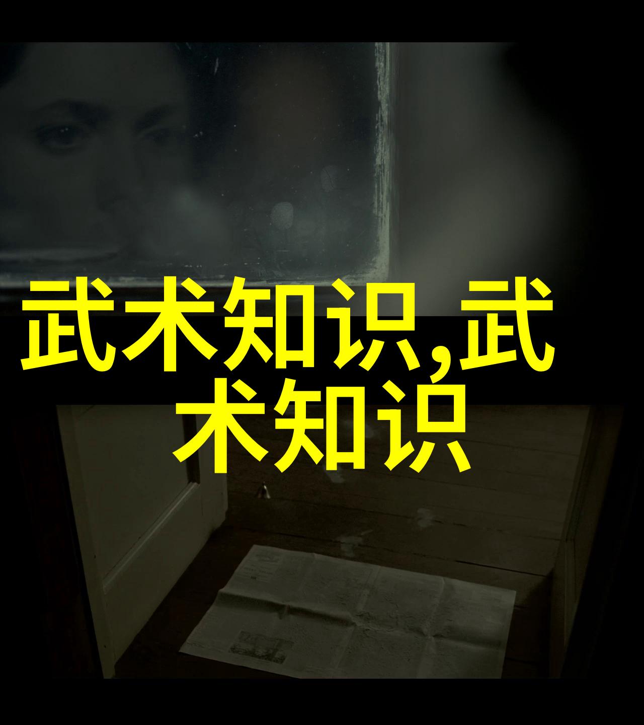 太极拳24式名称顺序图解跟我一起学会这套古老的健身秘籍