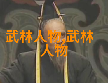 武林秘籍炼体悟道的修行之旅