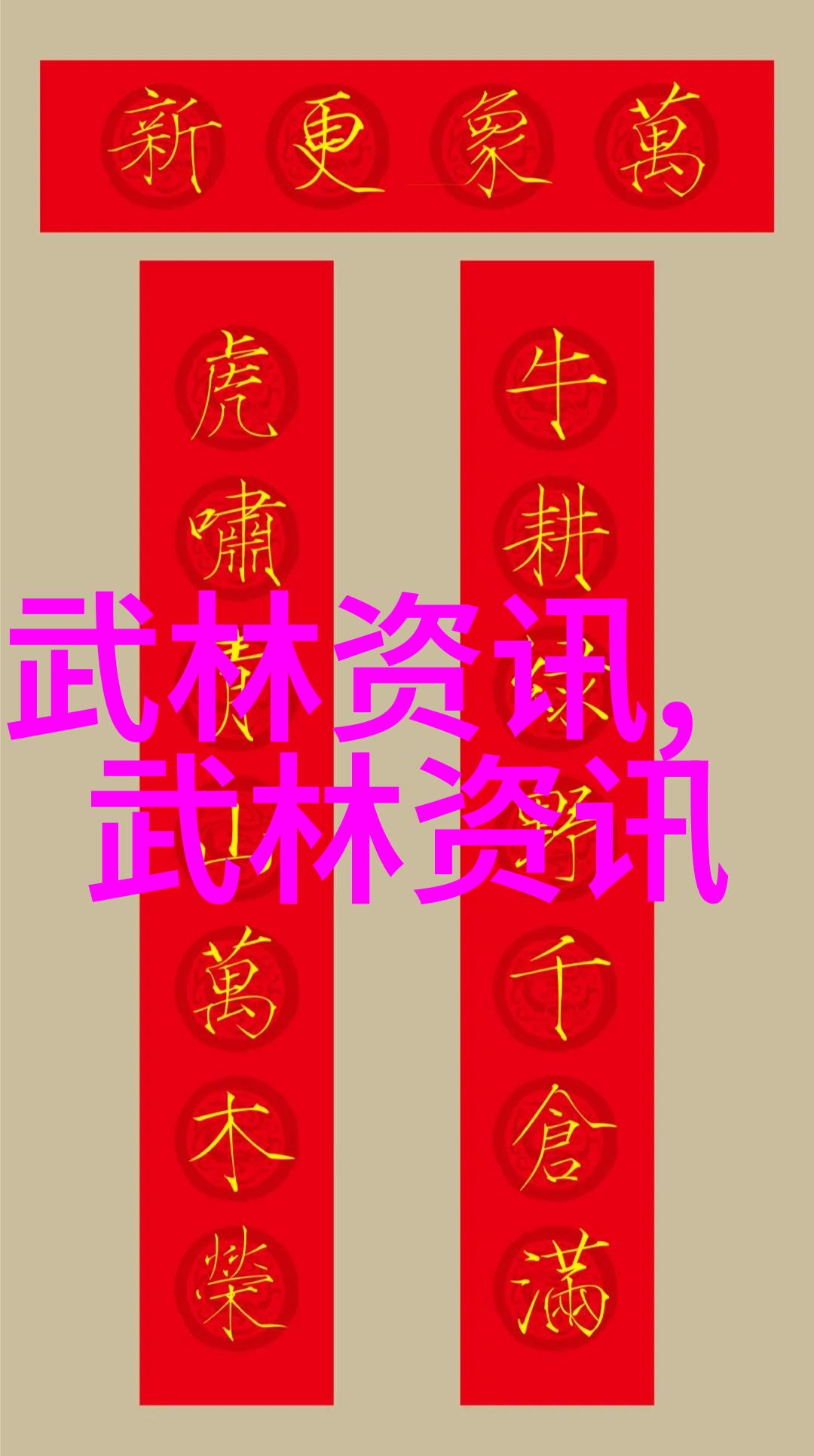 武林八大派秘籍揭秘江湖正宗