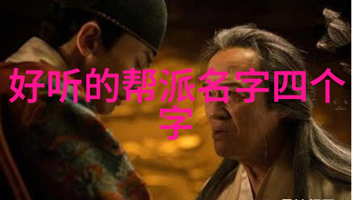 射雕英雄传中的少林寺黄教和明教是怎样三个大门派的关系