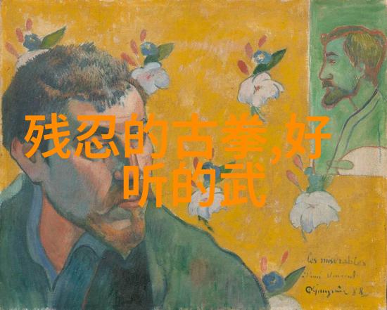 古代武术训练方法内功修为外形练习对抗体式