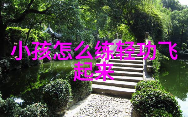 家庭健身宝典如何与家人一起练习简易24式太极拳
