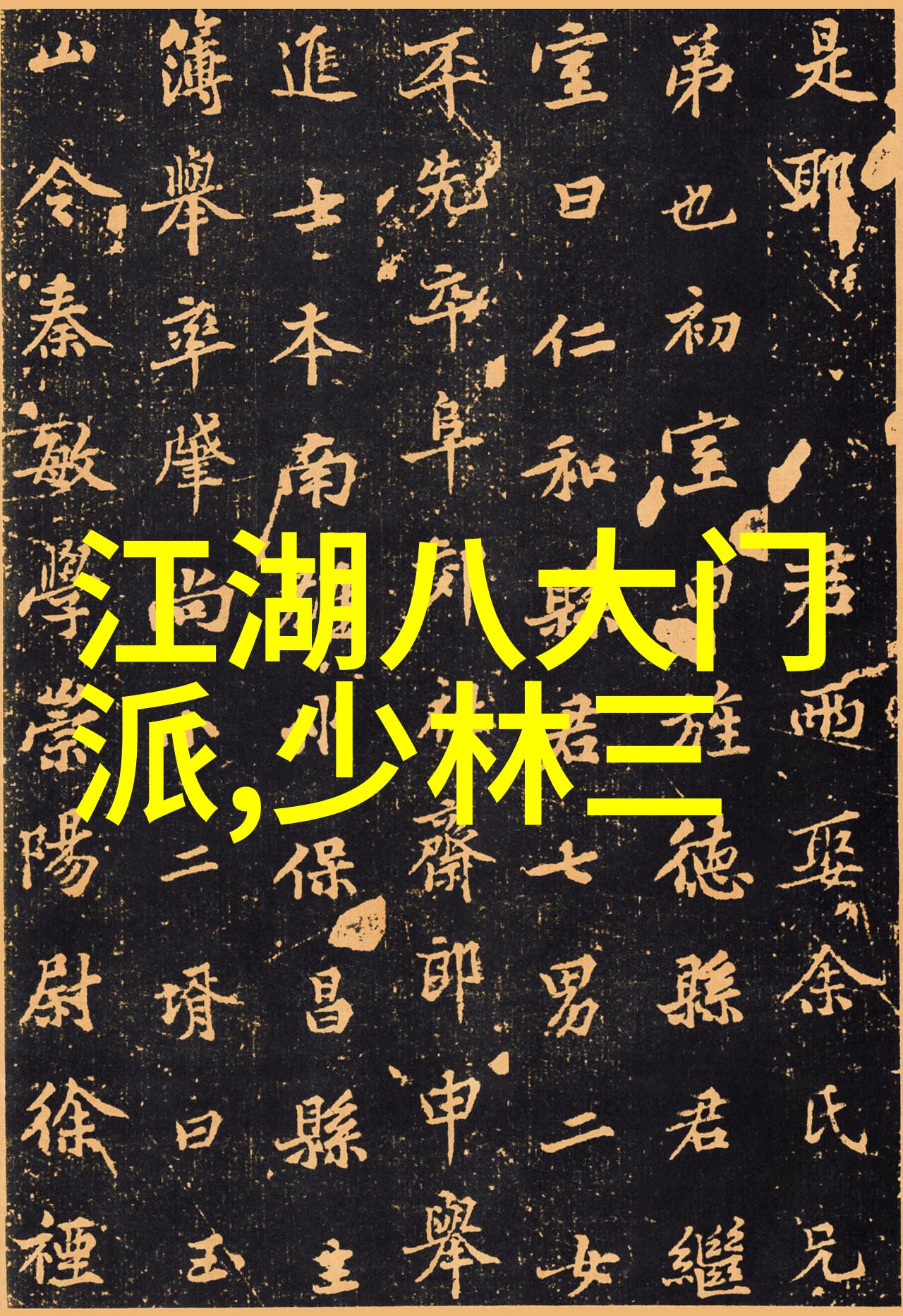 在古老的传说中有哪些宗门能吟唱出让人心醉的赞歌