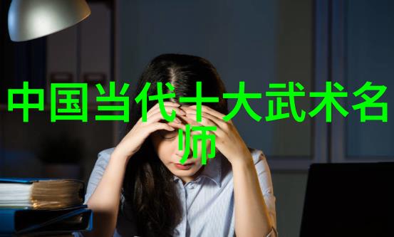 太极拳与气功同练中国武功之道如同调和内外的艺术需以平衡的心态和协调的动作来融会贯通