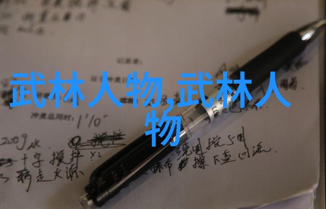 武林秘籍揭秘各大门派的独特武功术式