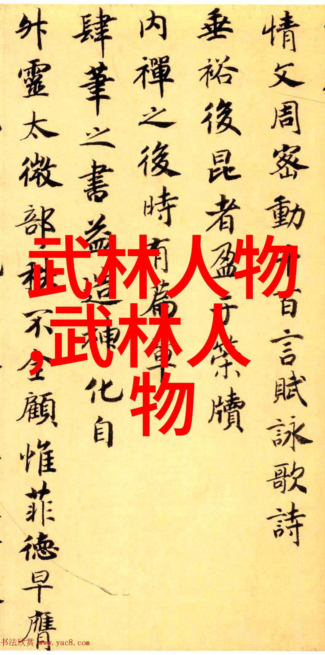 秘籍中藏龙卧虎武林招式图解全集