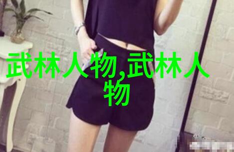 封神之术揭秘六个字武功的神奇力量