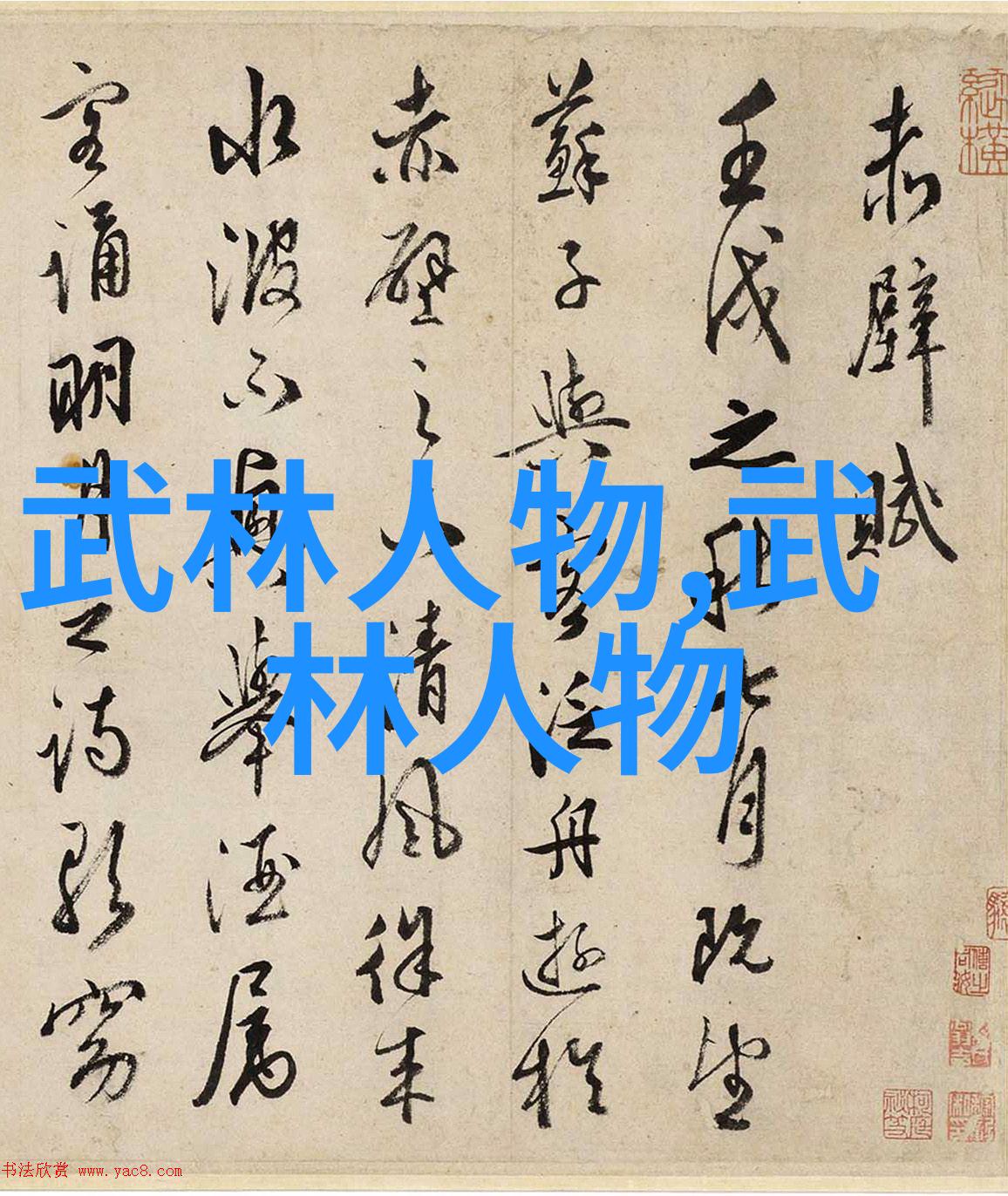 武林门派哪个最厉害二郎派绝学