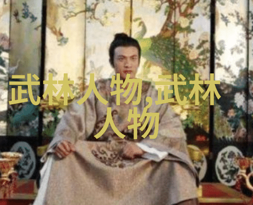 探秘江湖武学金庸小说中的千门万户