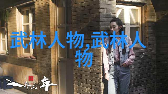 屠龙记中的二十一个门派江湖秘籍与武学神话
