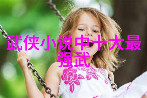 秘密门派录揭开129个神秘武林家族的真相
