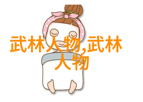 江湖上流传的神兵利器与其背后的十大真实武功秘籍