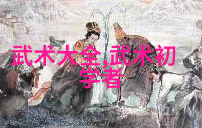 武术资料网-探索武术智慧武术资料网的宝藏与魅力
