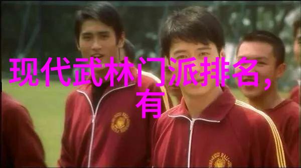 古今交融现代门派的奇幻变奏