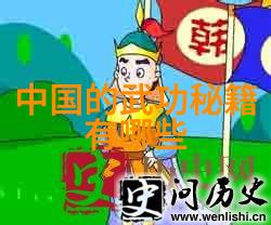 武林绝学探秘内功外门神通秘籍