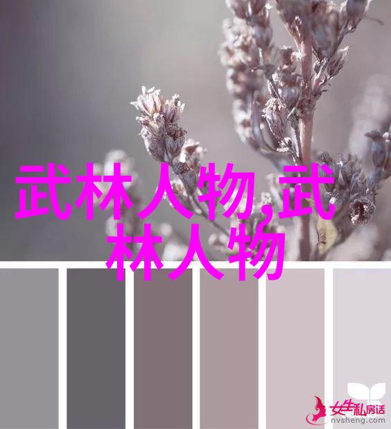 武林人物研究探索内功心法与外门派系的演变