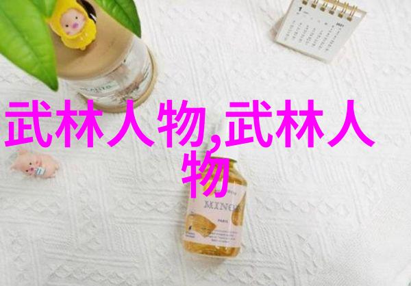 武林风云中华山水中的最强门派