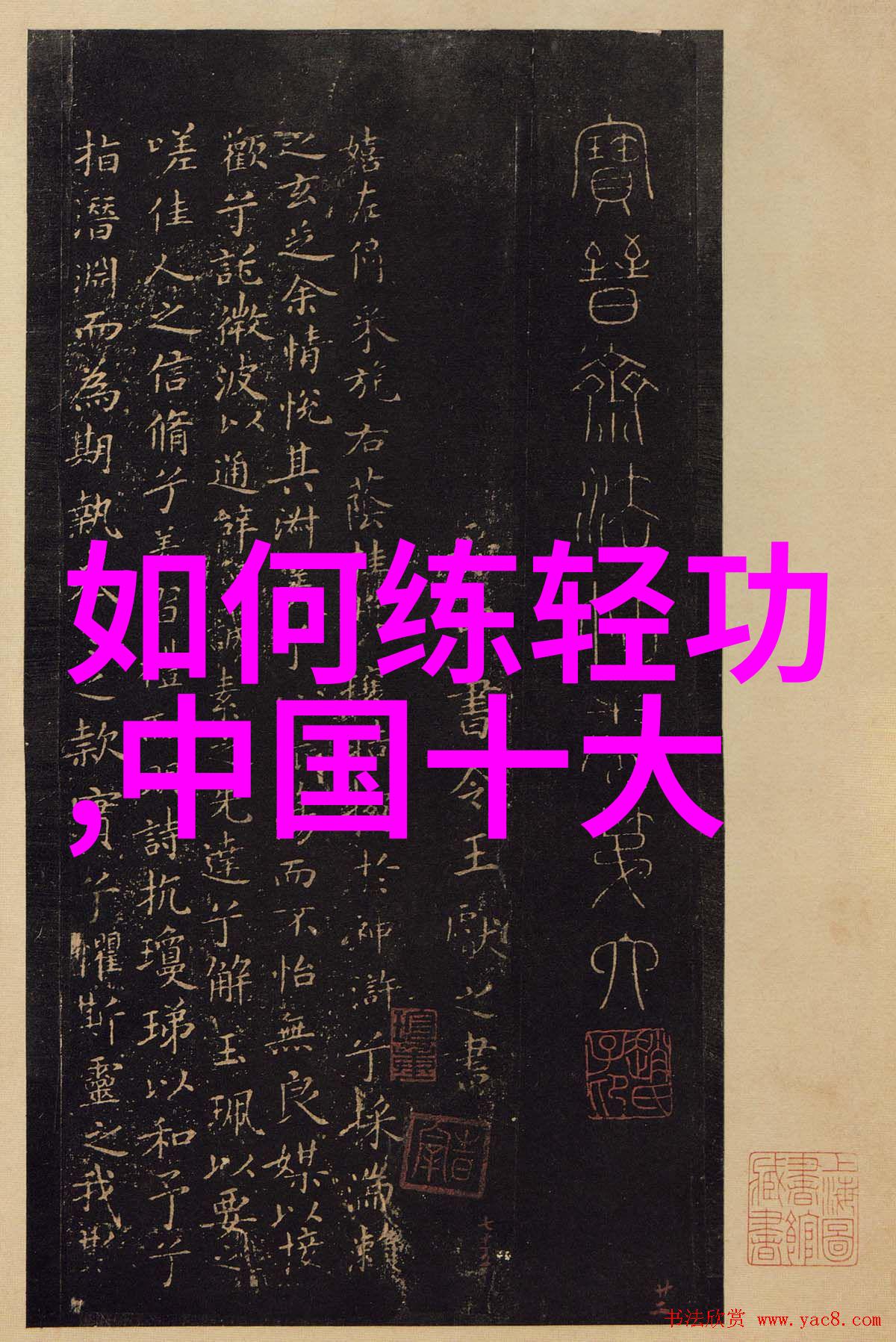 经典不朽为什么中华武术中有些古老的拳法至今仍被传承
