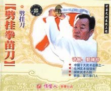 苗刀二路