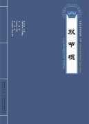 《双节棍》