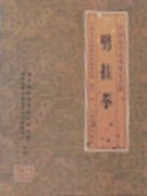 《劈挂拳》
