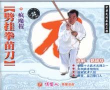 疯魔棍