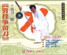 苗刀一路